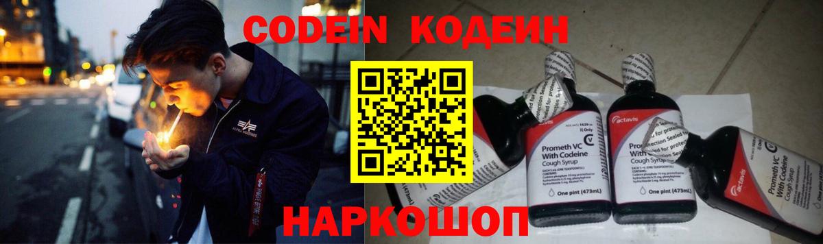 Свободный  Кодеин напиток Lean (лин)  Codein напиток Lean (лин)  Вход с VPN 