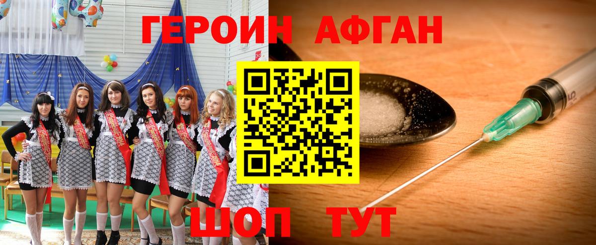 Героин хмурый Свободный