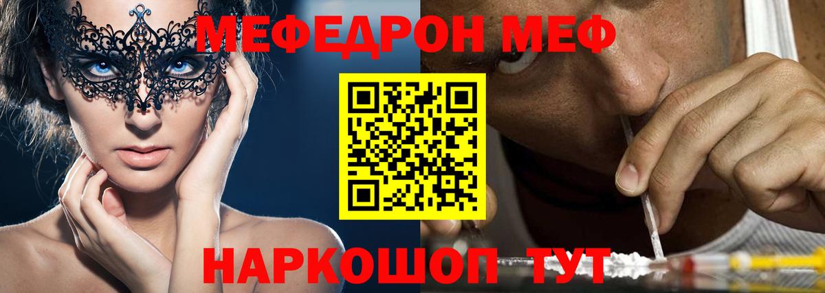 МЯУ-МЯУ  МЯУ-МЯУ кристаллы  Свободный  Вход с VPN  Меф кристаллы 
